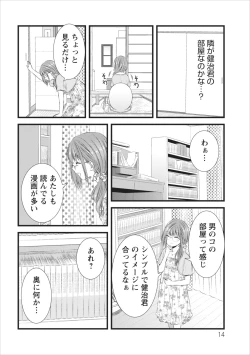 Page 14 of Orenchi no Kaasan ch.8