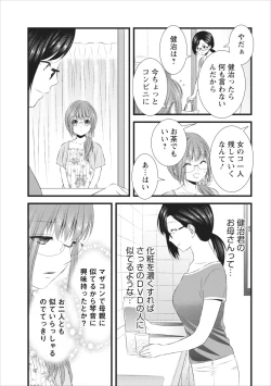 Page 17 of Orenchi no Kaasan ch.8