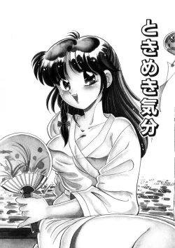 Page 146 of Tokimeki Otome Hakusho