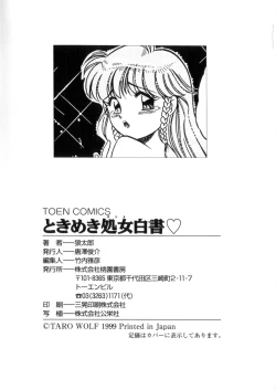 Page 164 of Tokimeki Otome Hakusho