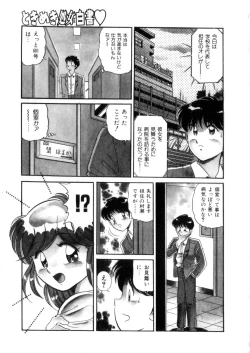 Page 8 of Tokimeki Otome Hakusho