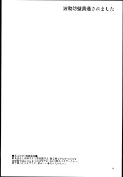 Page 19 of Hadou Bouheki Kantsuu sare mashita