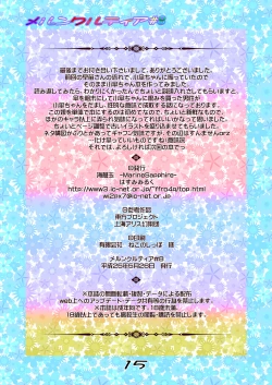 Page 15 of Merun Culture #8