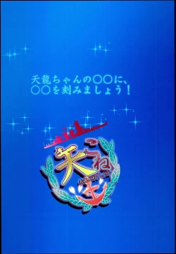 Page 32 of Ten Conne Tenryuu Connection