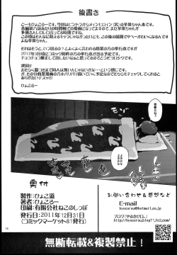 Page 18 of Uramitsu Ringo