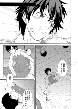 Page 17 of Classmate no Narukami-kun ha Chinpo ga Dekai