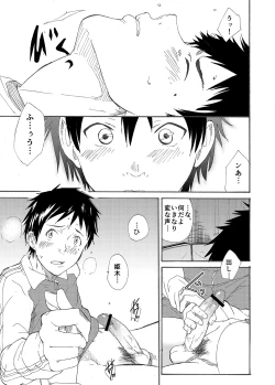 Page 25 of Classmate no Narukami-kun ha Chinpo ga Dekai