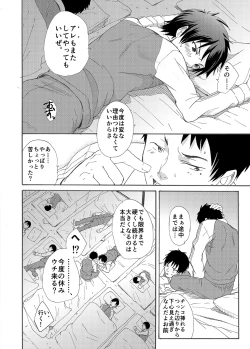 Page 54 of Classmate no Narukami-kun ha Chinpo ga Dekai