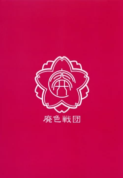 Page 51 of HAISEN記vol.2