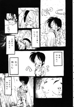 Page 14 of Gesuigai
