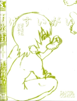 Page 184 of Gesuigai