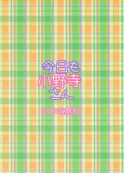 Page 27 of Onodera-san Today Again