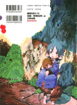 Page 2 of Yuri ni Uro Tsuku