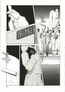 Page 22 of Renai Shoujo