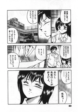 Page 82 of Sweet Pain Vol.1