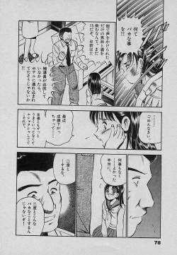 Page 82 of Sweet Pain Vol.3