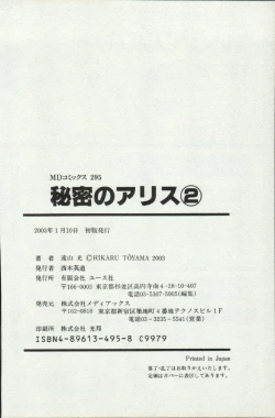 Page 210 of Himitsu no Alice 2