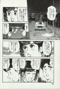 Page 96 of Himitsu no Alice 2