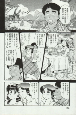 Page 160 of Himitsu no Alice 3