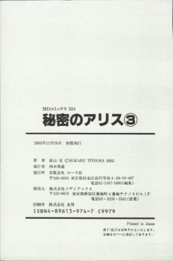 Page 209 of Himitsu no Alice 3