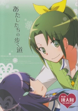 Page 1 of Atashi-tachi no Aruku Michi