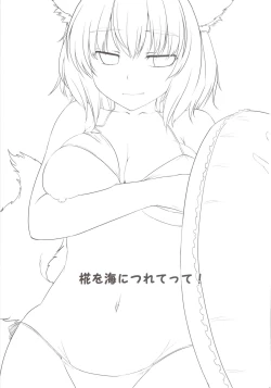 Page 3 of Momiji o Umi ni Tsuretette!