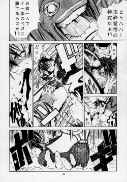 Page 61 of Tenimuhou 3 - Another Story of Notedwork Street Fighter Sequel 1999