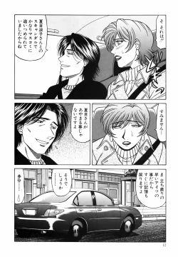 Page 12 of Caster Natsume Reiko no Yuuwaku Vol. 4