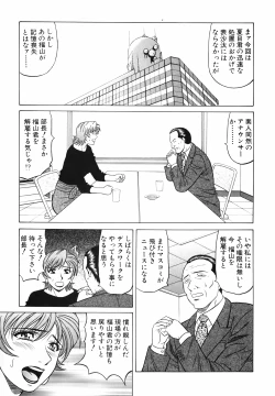 Page 13 of Caster Natsume Reiko no Yuuwaku Vol. 4
