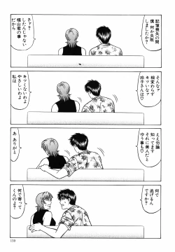 Page 160 of Caster Natsume Reiko no Yuuwaku Vol. 4