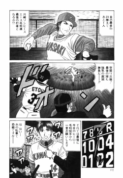 Page 173 of Caster Natsume Reiko no Yuuwaku Vol. 4