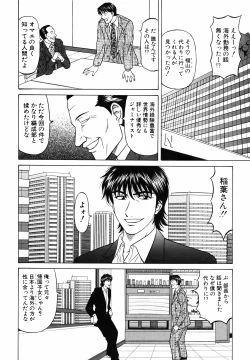 Page 209 of Caster Natsume Reiko no Yuuwaku Vol. 4