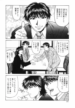 Page 193 of Caster Natsume Reiko no Yuuwaku Vol. 2