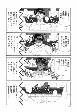 Page 153 of Caster Natsume Reiko no Yuuwaku Vol. 1