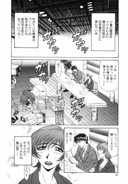 Page 94 of Caster Natsume Reiko no Yuuwaku Vol. 1