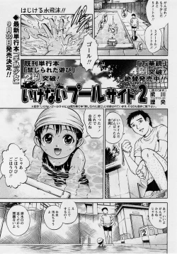 Page 142 of Comic Masyo 2004-10