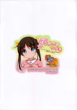 Page 18 of Houkago no Tsuzuki