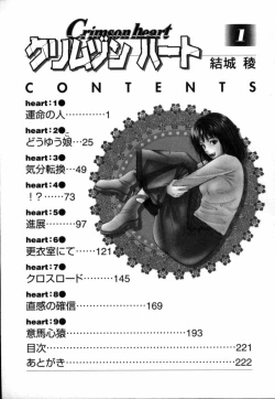 Page 222 of Crimson Heart 1