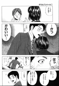 Page 23 of Crimson Heart 1