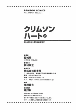 Page 227 of Crimson Heart 2