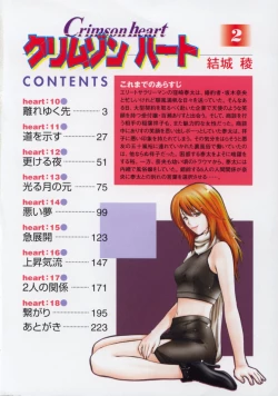 Page 3 of Crimson Heart 2