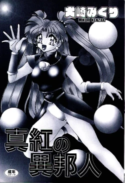 Page 3 of Shinku no Ihoujin