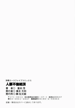 Page 151 of Hitozuma Furin Zecchou