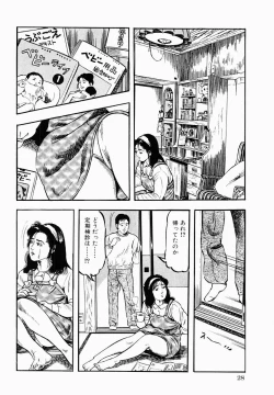 Page 29 of Hitozuma Furin Zecchou