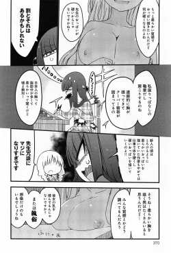 Page 370 of COMIC Anthurium 010 2014-02