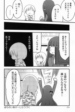 Page 374 of COMIC Anthurium 010 2014-02