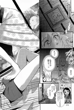 Page 78 of COMIC Anthurium 010 2014-02