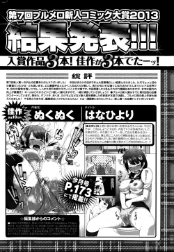 Page 168 of COMIC Purumelo 2014-03