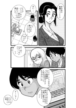 Page 19 of Kakutan Chouchou Tanteijimusho