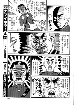 Page 243 of Namaiki! 2014-03